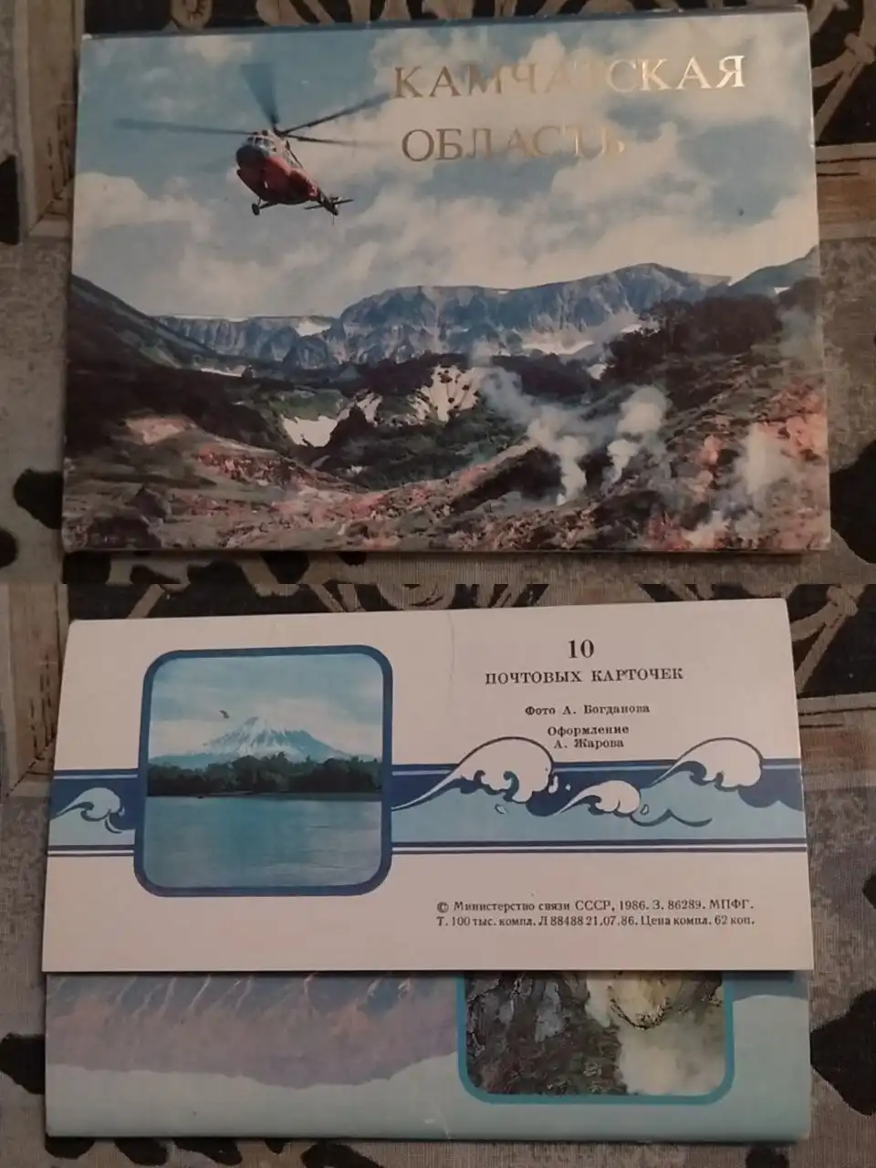 Набор Почтовых Карточек СССР 1986 года Камчатская Область - Коллекционирование (Хобби и отдых) в Новосибирск