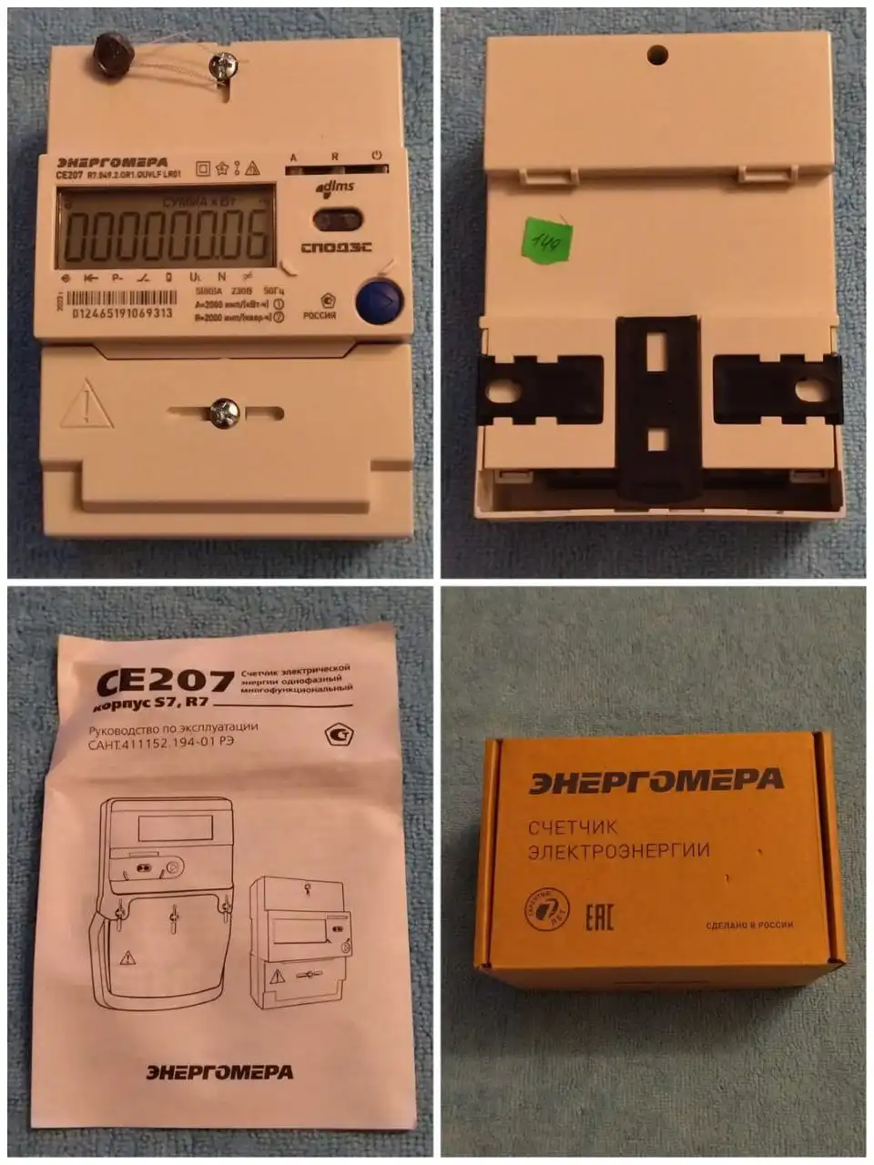 Счетчик электроэнергии Энергомера CE207 R7.849.2 - Барахолка в Новосибирск