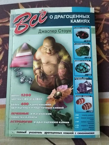 Все о Драгоценных Камнях - Коллекционные предметы в Новосибирск