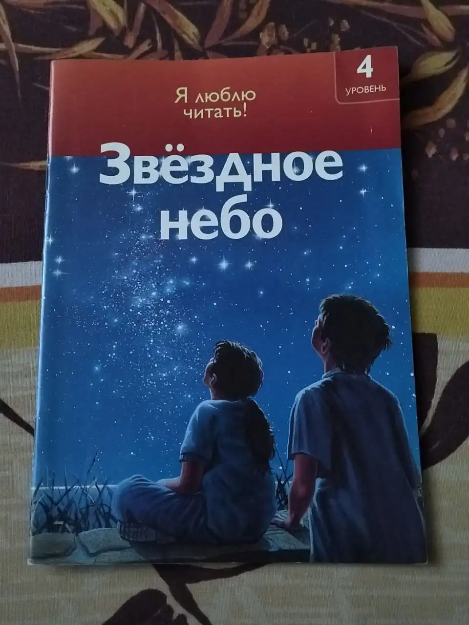 Звездное Небо - Барахолка в Новосибирск