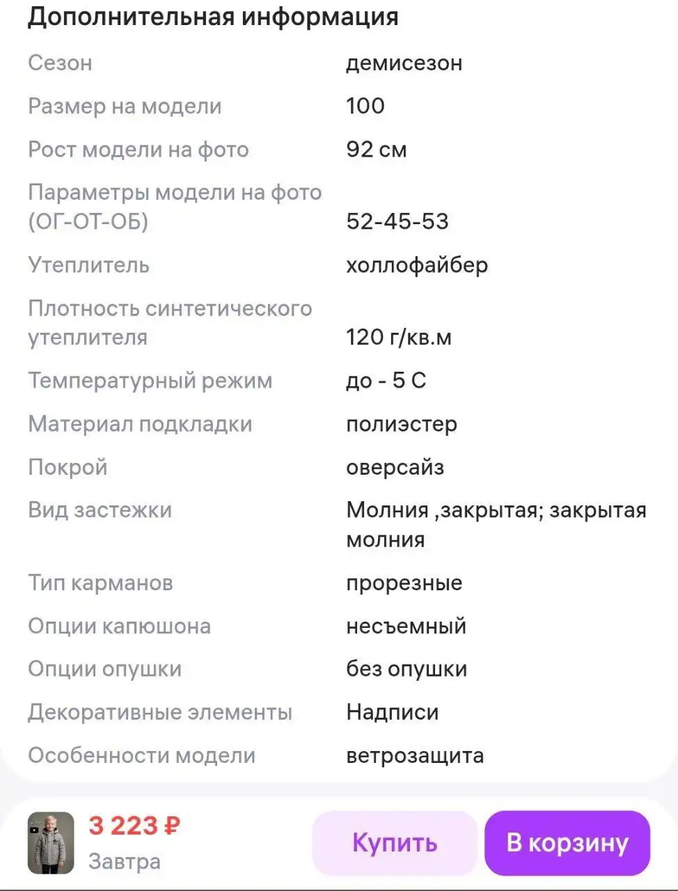 Куртка демисезонная новая 98 размер