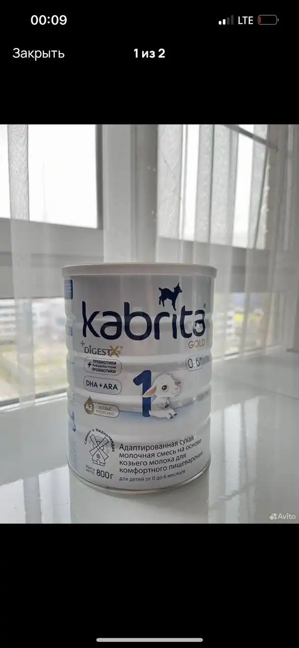 Kabrita 1 детская смесь
