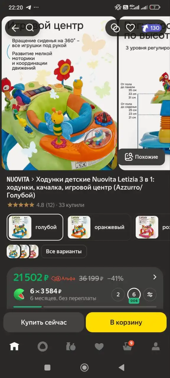 Ходунки-качалка Nuovita после двух детей