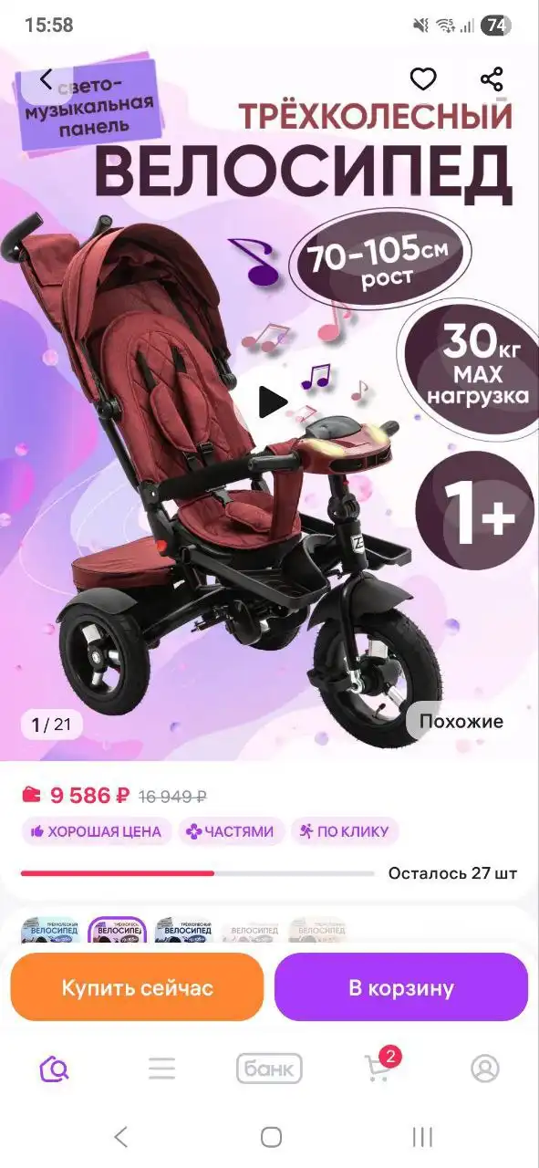 Детский велосипед с родительской ручкой и Bluetooth