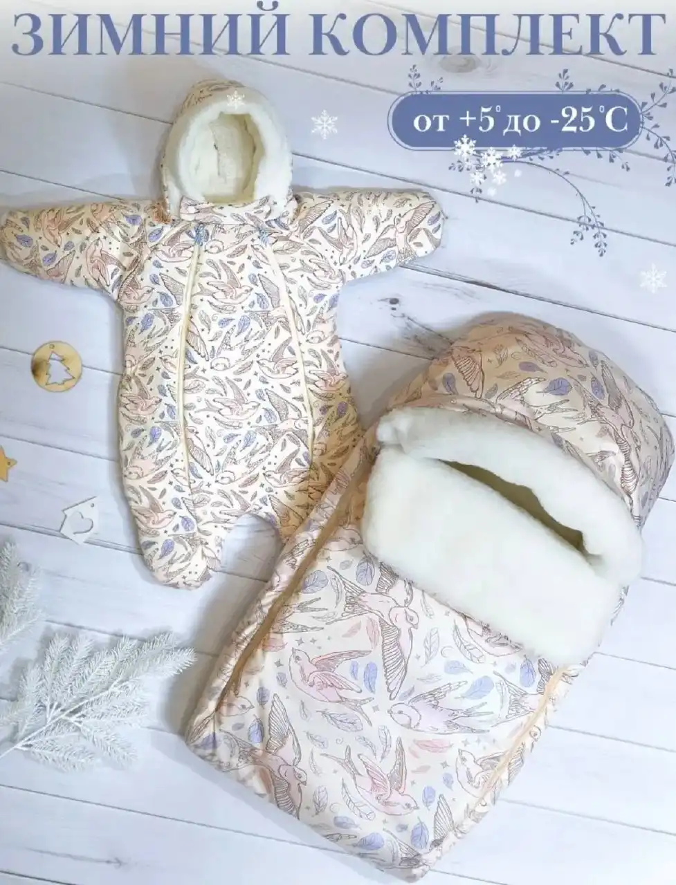 Продам детский комплект комбинезон и конверт