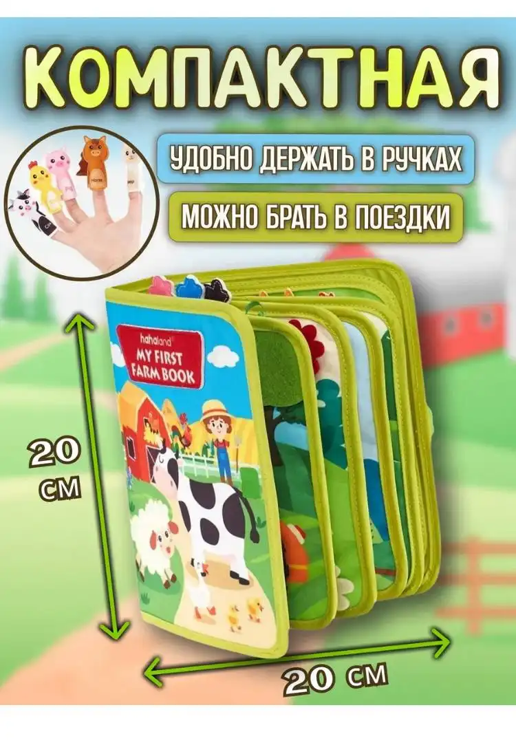 Книжка из фетра 20 в 1