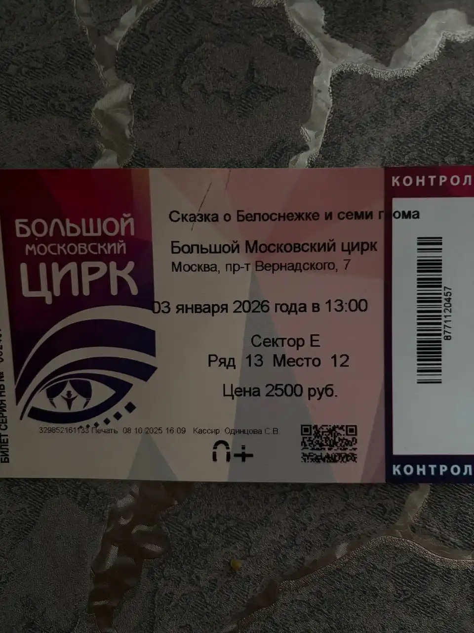 Билет на сегодня в Детскую Барахолку Некрасовка Люберцы