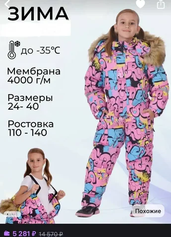 Яркий зимний мембранный комбинезон для детей - Товары для детей в Некрасовка