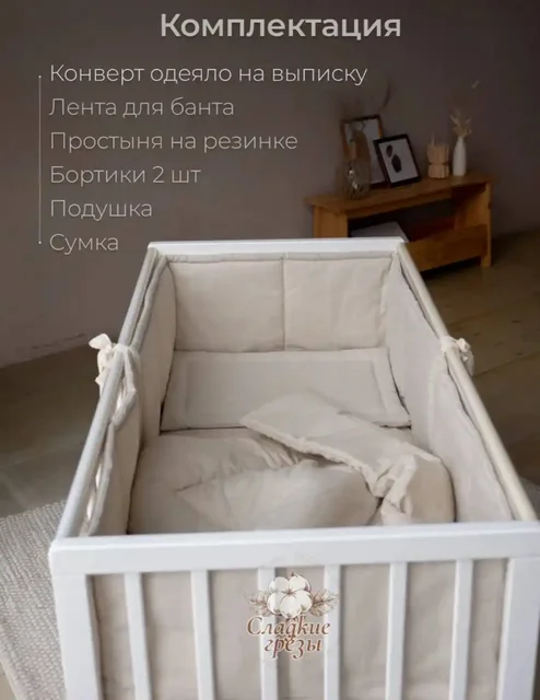 Бортики на кроватку с постельными принадлежностями - Товары для детей в Некрасовка