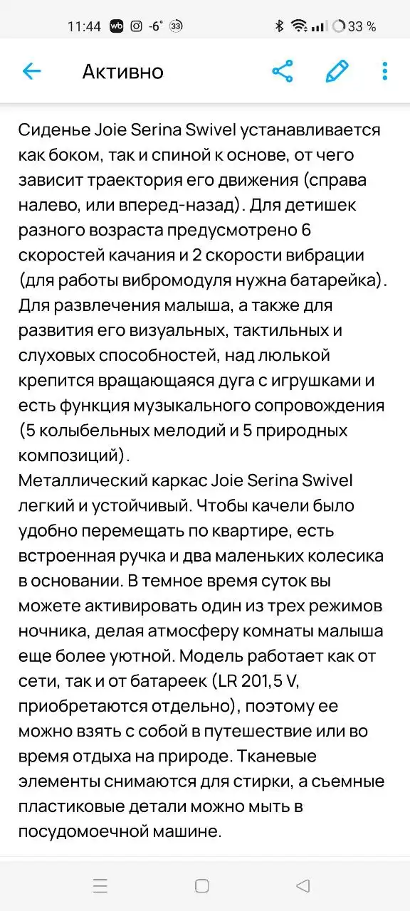 Электрокачели для детей