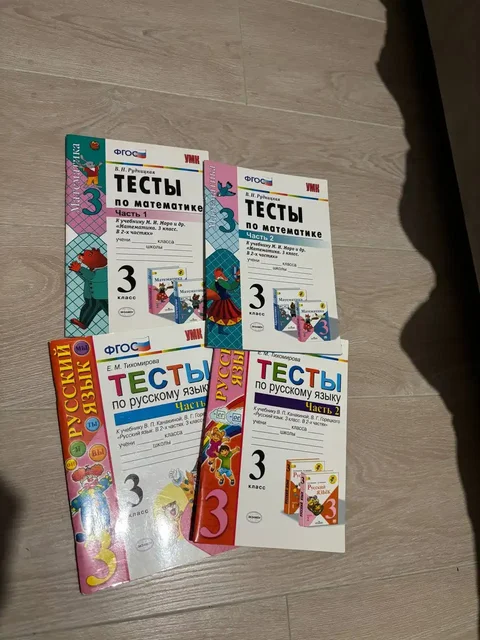 Тесты по русскому и математике 3 класс - Товары для детей в Люберцы