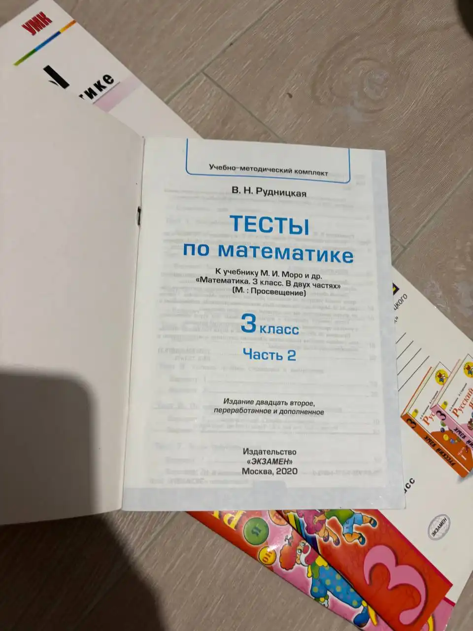 Тесты по русскому и математике 3 класс