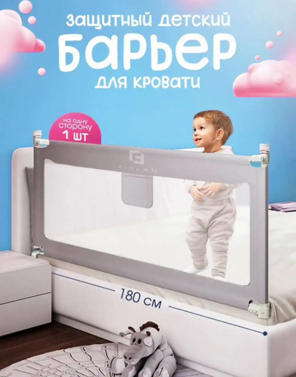 Защитные бортики 180 см и 200 см