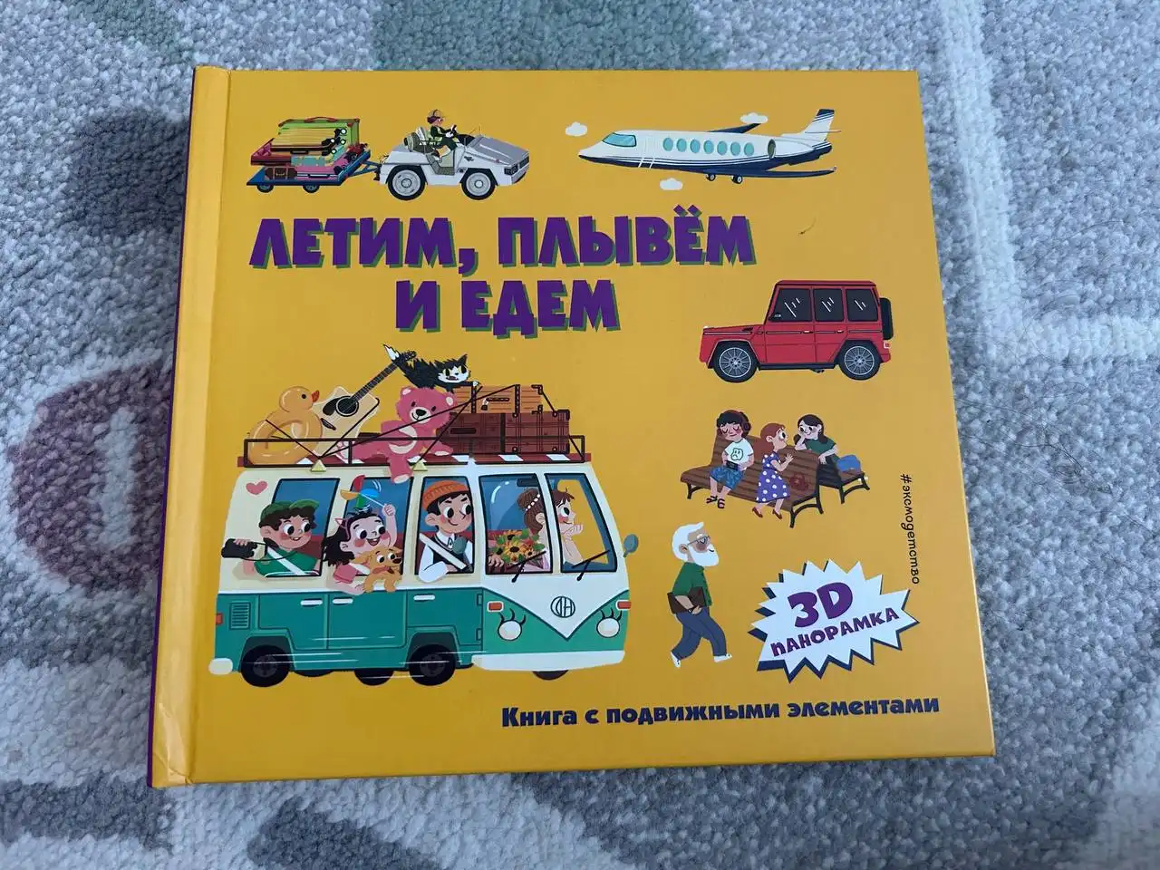 Продам детскую книжку с объемными элементами