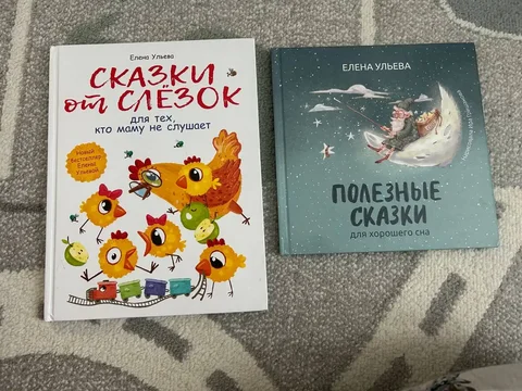 Полезные книжки от Елены Ульевой - Товары для детей в Люберцы