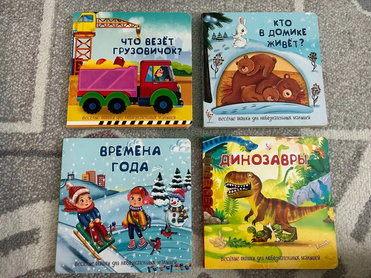 Книжки малышки с окошками