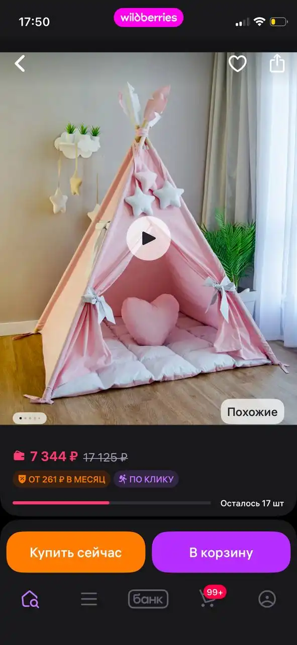 Продам детский вигвам - Игровые палатки (Товары для детей) в Люберцы