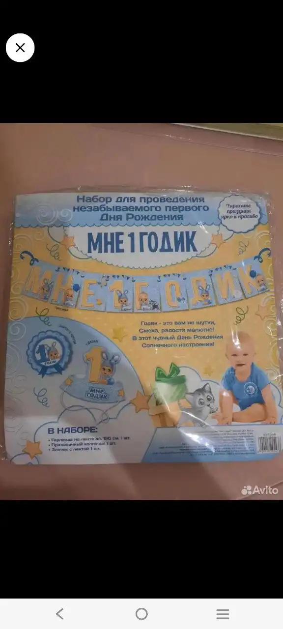 Набор для украшения годика - Товары для детей в Люберцы