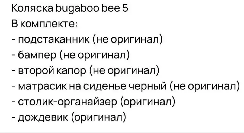 Коляска Bugaboo Bee 5 с богатой комплектацией - Товары для детей (Барахолка) в Люберцы