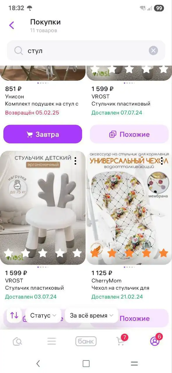 Детский стульчик с рожками оленя - Детская мебель (Барахолка) в Люберцы