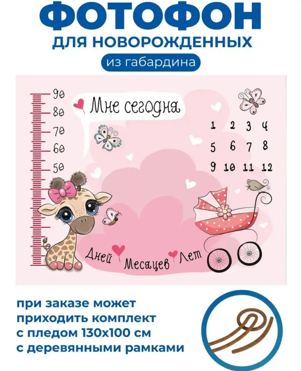 Плед и карточки для фото - Товары для детей в Люберцы