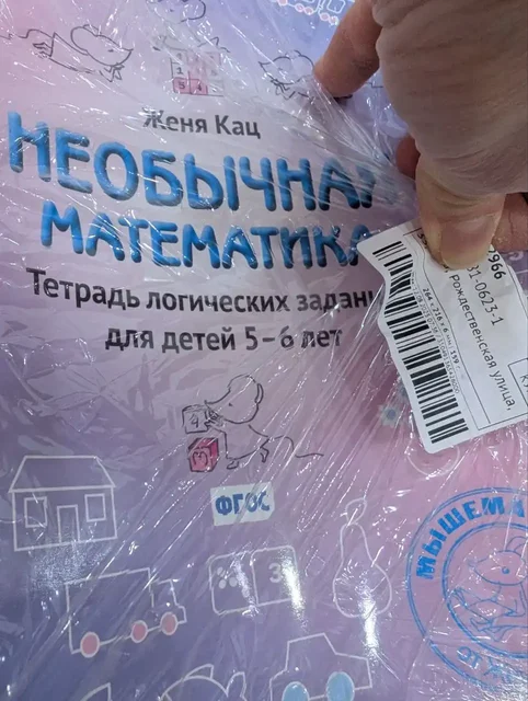 Рабочая тетрадь по математике для детей 5-6 лет - Транспорт для детей в Люберцы