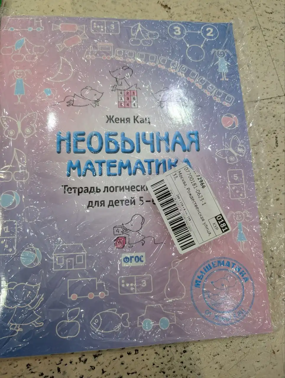 Рабочая тетрадь по математике для детей 5-6 лет - Книги и учебные пособия (Товары для детей) в Люберцы