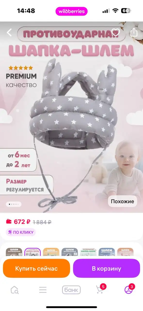 Детская шлем-шапка для защиты головы - Головные уборы (Товары для детей) в Некрасовка