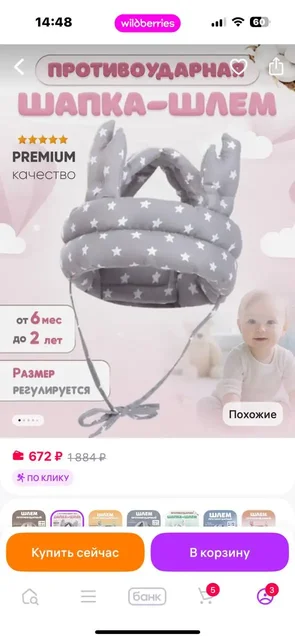 Детская шлем-шапка для защиты головы - Головные уборы в Некрасовка