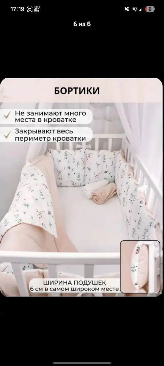 Бортики в кроватку, одеяло и подушка в идеальном состоянии - Детская постель (Товары для детей) в Люберцы