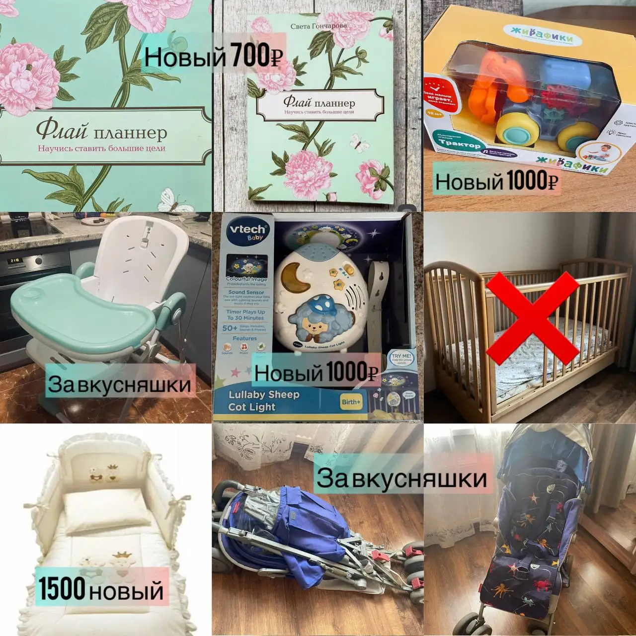 Детские товары в Некрасовке - Детские товары (Барахолка) в Некрасовка