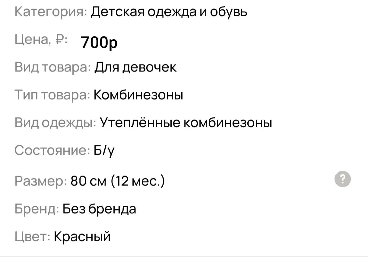 Демисезонный комбинезон с варежками до 1 года - Детская одежда (Товары для детей) в Некрасовка