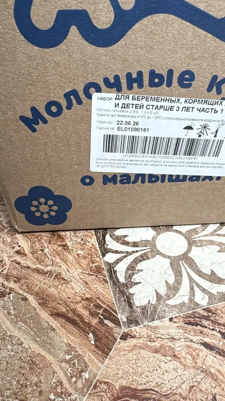 Продам молоко 4 коробки - Продукты питания (Барахолка) в Люберцы