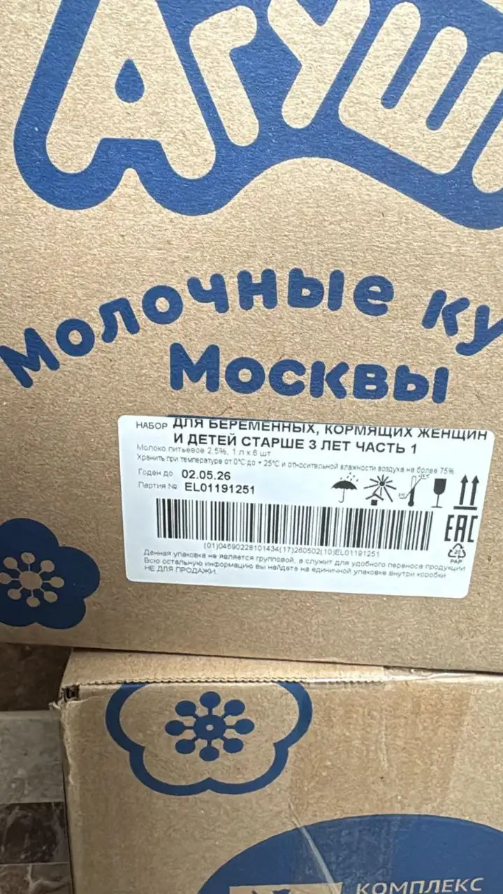 Продам молоко 4 коробки - Продукты питания (Барахолка) в Люберцы