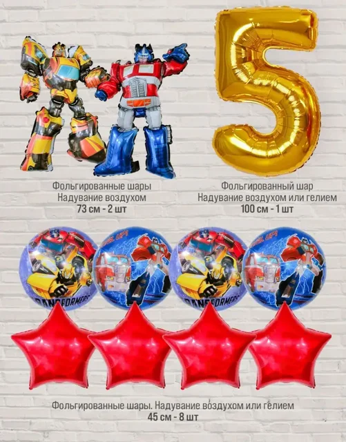 Шарики с трансформерами - Игрушки в Некрасовка