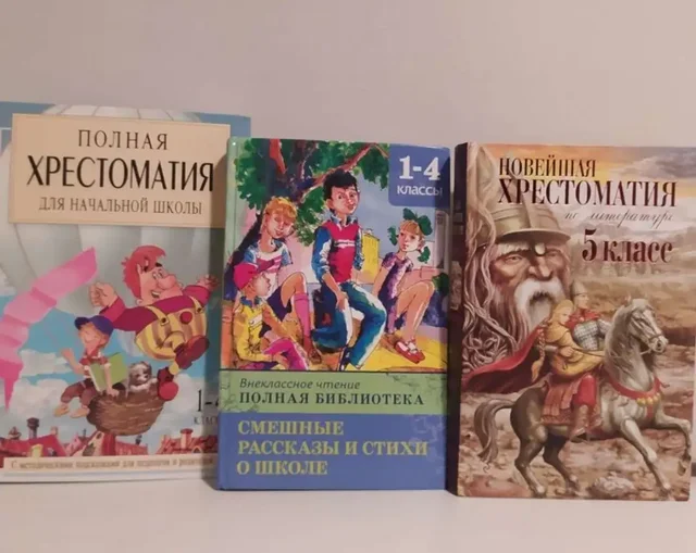 Продажа детских книг для начальной школы - частное объявление в Некрасовка, Люберцы