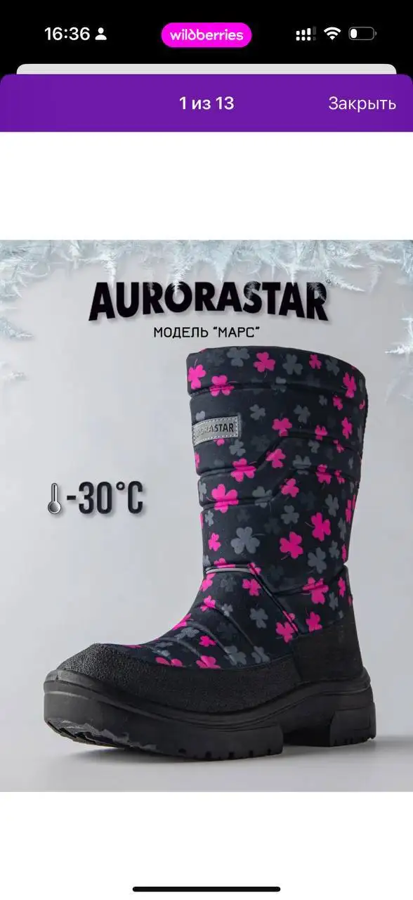 Ботинки зимние для девочки - Детская обувь (Одежда) в Некрасовка