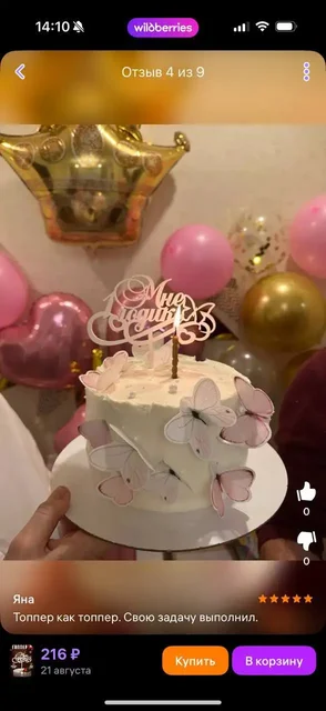 Топер на торт 1 годик - Товары для детей в Люберцы