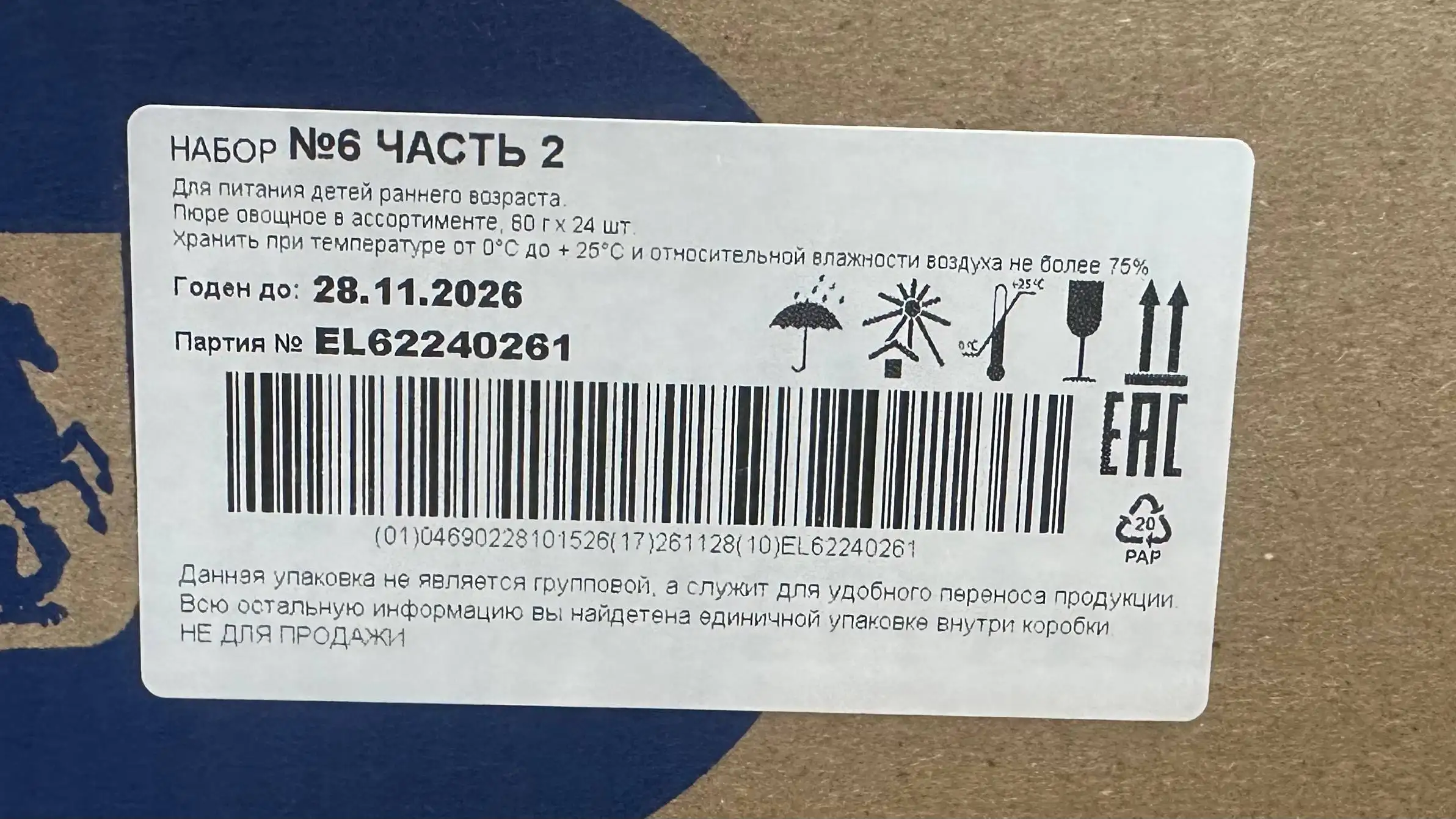 Продажа овощных пюре - Питание для детей (Товары для детей) в Некрасовка