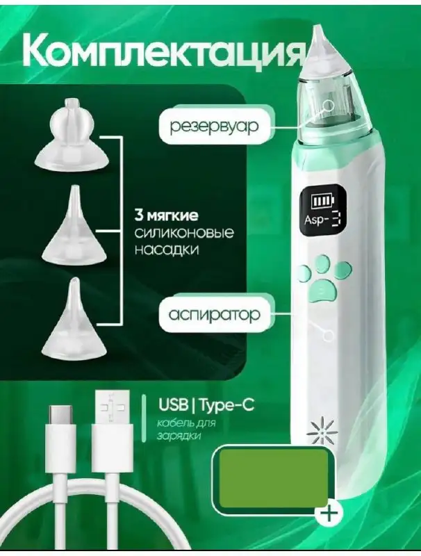 Аспиратор детский электрический новый в заводской упаковке - Аспираторы/соплеотсосы (Товары для детей) в Некрасовка