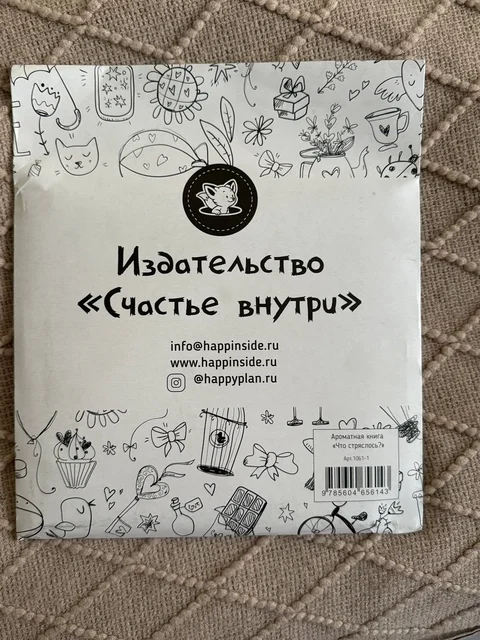 Книга "Что стряслось" - Барахолка в Люберцы