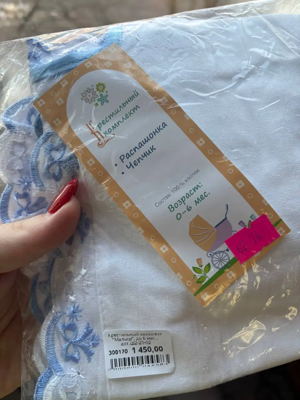 Крестильный набор на мальчика до 6 месяцев - Одежда для детей (Товары для детей) в Некрасовка