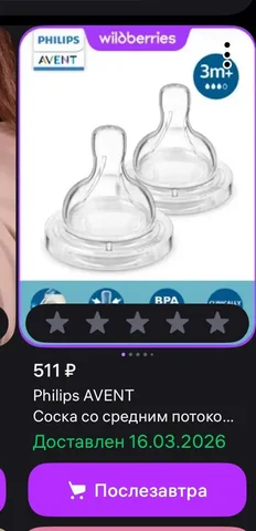 Соска на бутылку Авент анти-колик - Аксессуары для кормления в Люберцы