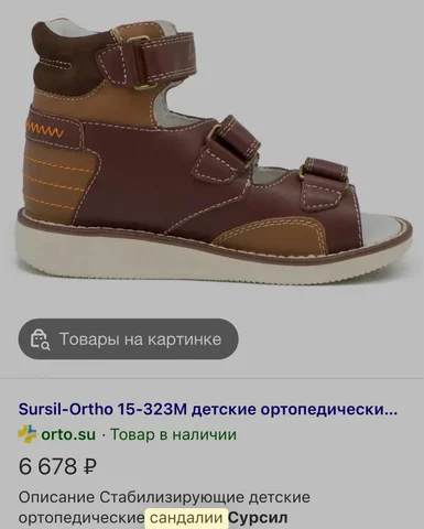 Сандали ортопедические, размер 31, новые - Детская одежда и аксессуары в Люберцы