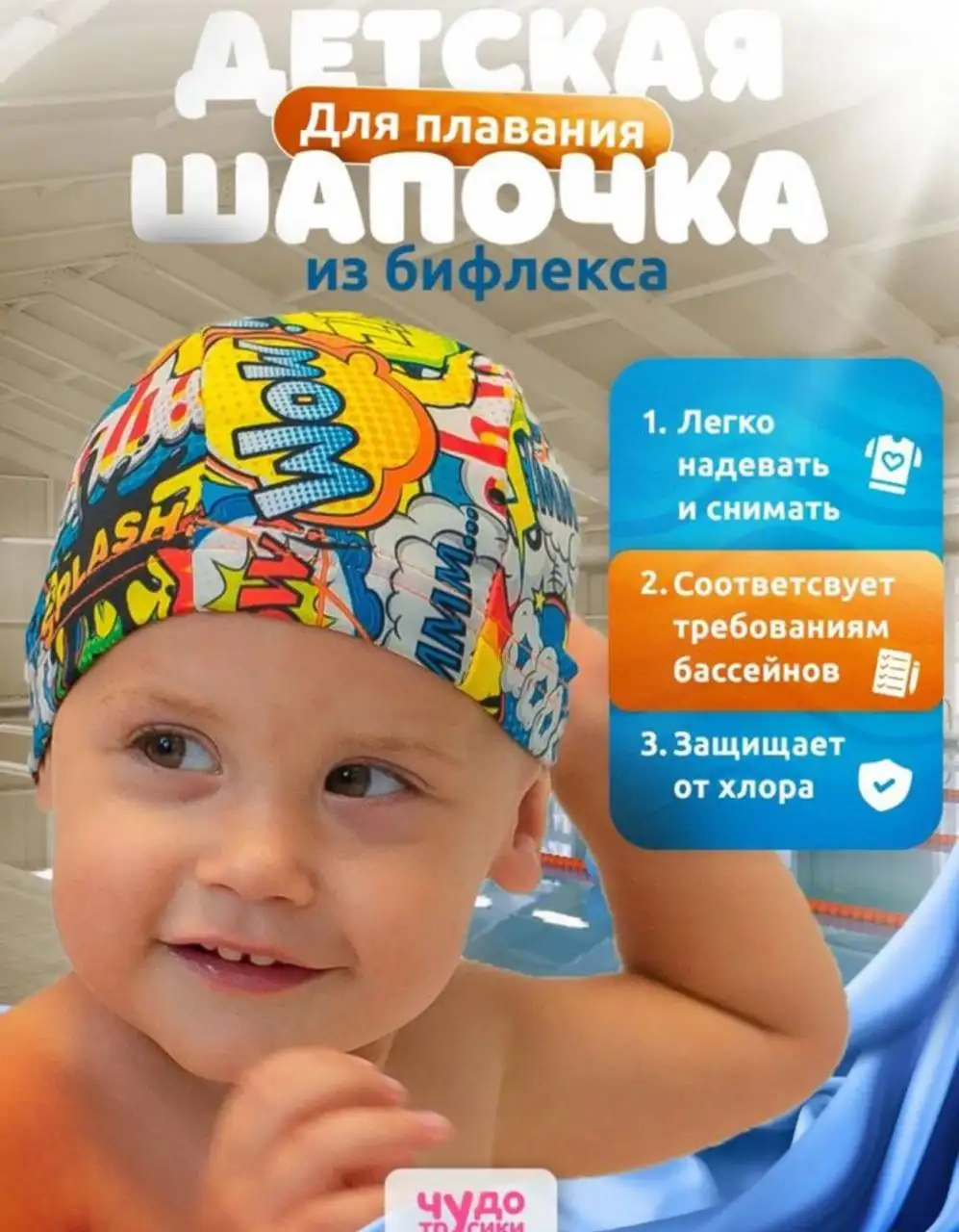 Комплект для плавания (шапочка и трусики-плавки) для детей от 6 месяцев до 2 лет - Одежда для плавания (Товары для детей) в Люберцы