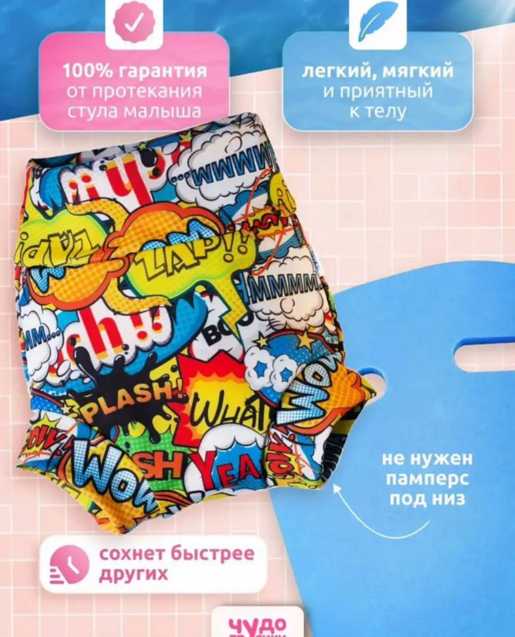 Комплект для плавания (шапочка и трусики-плавки) для детей от 6 месяцев до 2 лет - Одежда для плавания (Товары для детей) в Люберцы