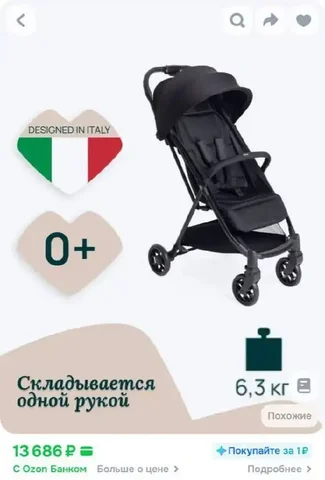 Прогулочная коляска Chicco Urbino - Гигиена и уход в Люберцы