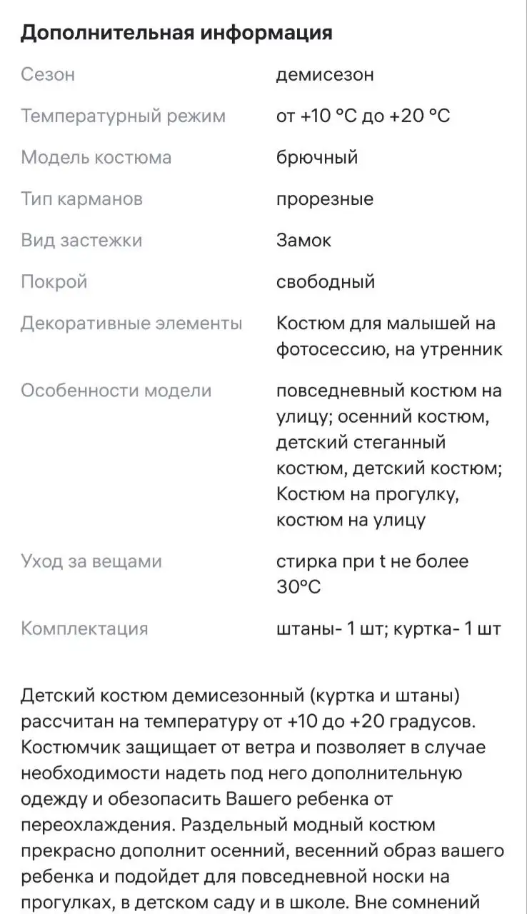 Костюм демисезон детский - Одежда (Товары для детей) в Люберцы