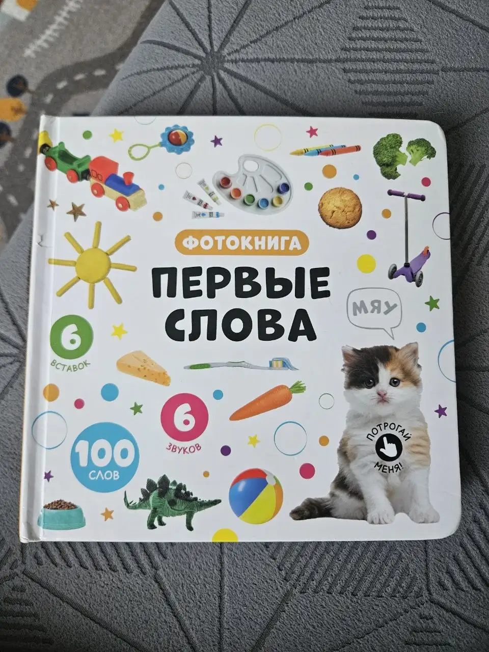 Тактильная фотокнига с неисправным звуком - Развивающие игрушки (Товары для детей) в Люберцы