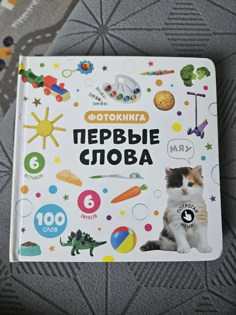 Тактильная фотокнига с неисправным звуком - Товары для детей в Люберцы